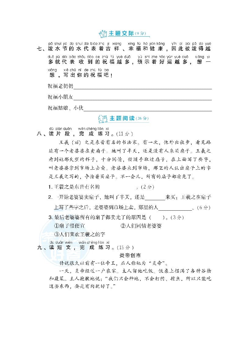 图片[3]-二年级语文上册第6单元达标检测卷（部编）-知识笔记