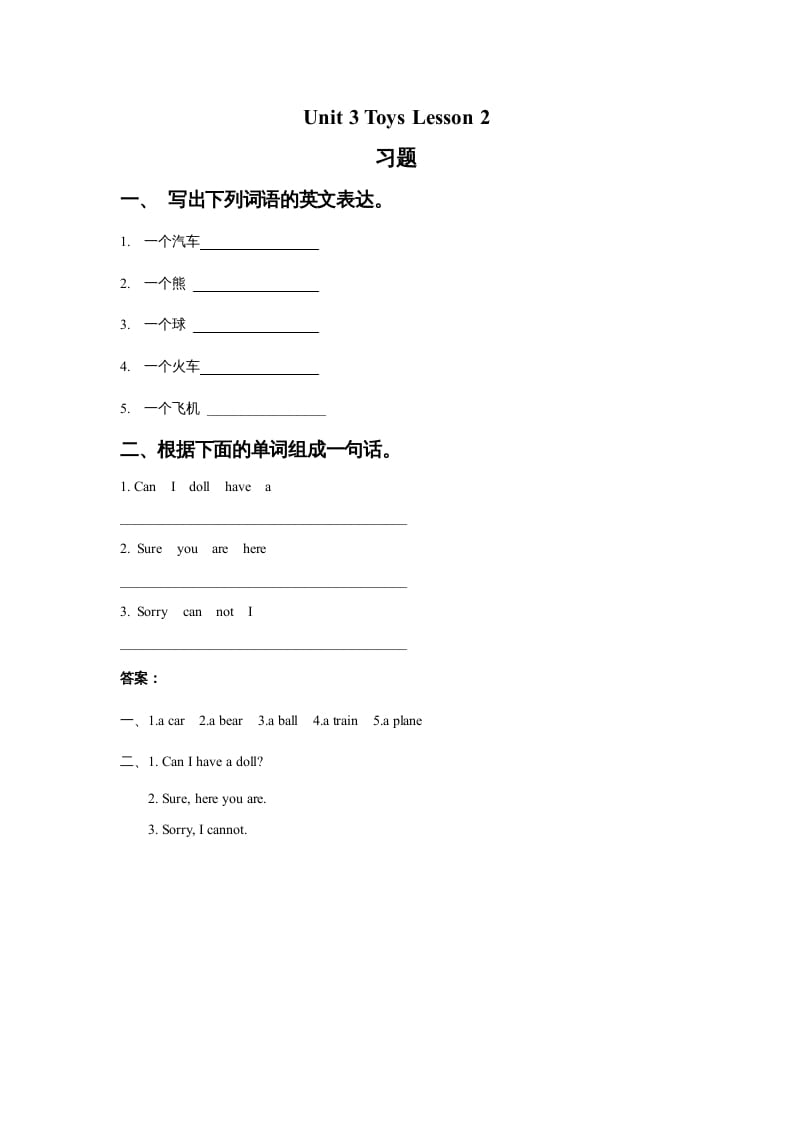 一年级英语上册Unit3ToysLesson2习题1（人教一起点）-知识笔记