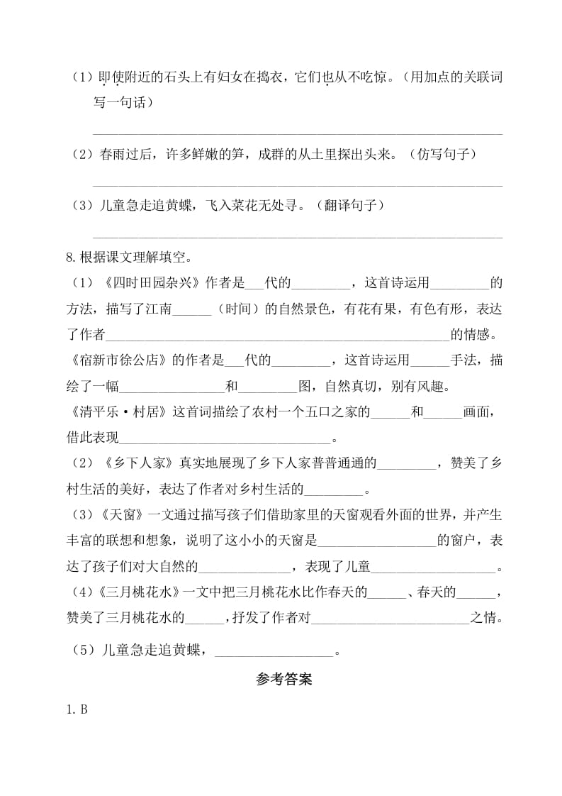 图片[2]-四年级语文下册试卷-第一单元基础知识复习检测（附答案）人教部编版-知识笔记