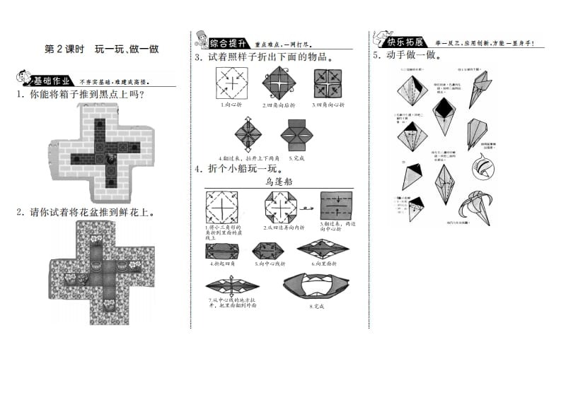二年级数学上册4.2玩一玩、做一做·（北师大版）-知识笔记