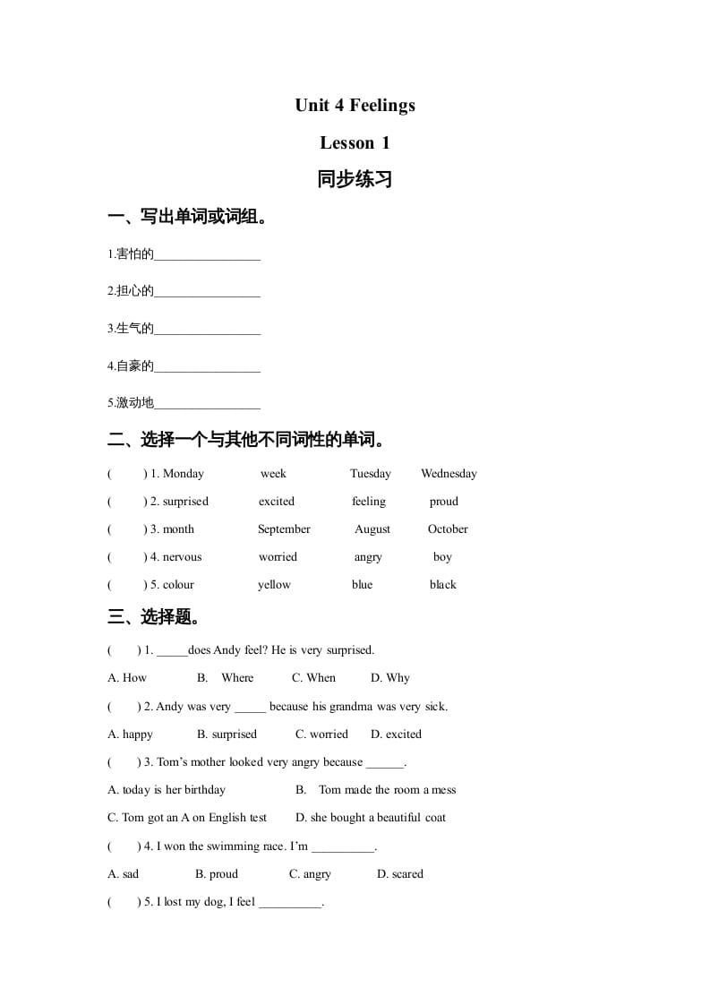 六年级英语上册Unit4FeelingslLesson1同步练习3（人教版一起点）-知识笔记