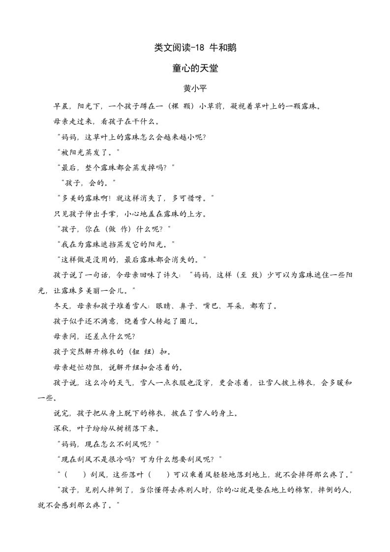 四年级语文上册类文阅读18牛和鹅-知识笔记