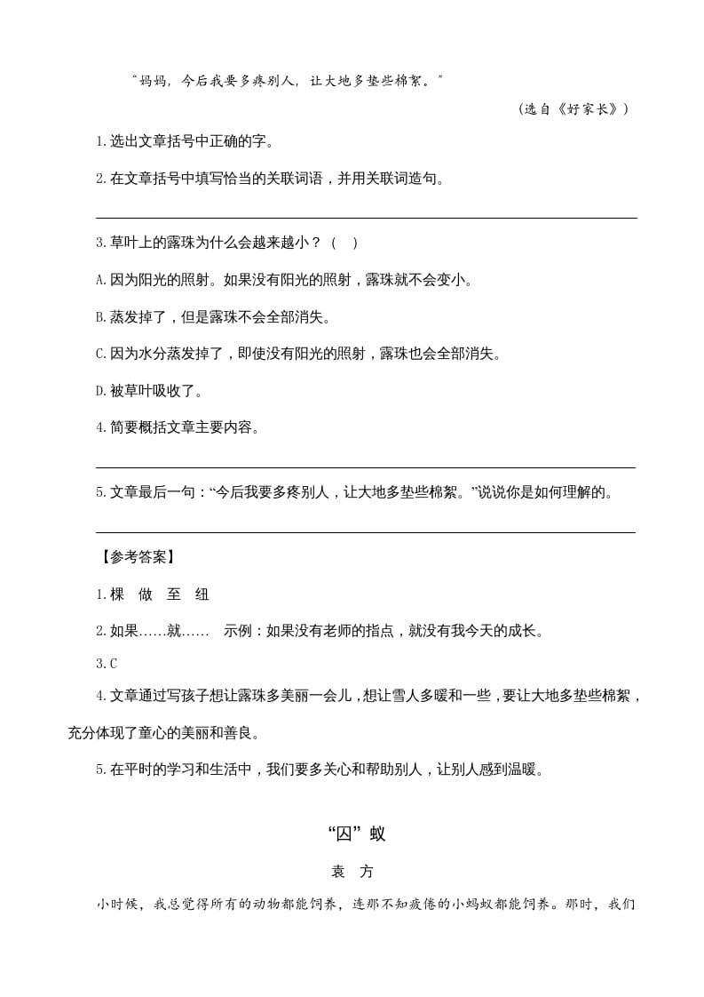 图片[2]-四年级语文上册类文阅读18牛和鹅-知识笔记