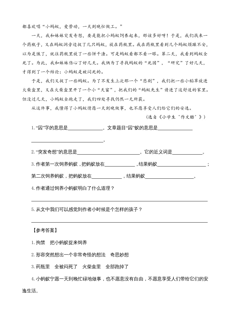 图片[3]-四年级语文上册类文阅读18牛和鹅-知识笔记