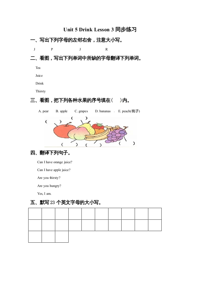 一年级英语上册Unit5DrinkLesson3同步练习2（人教一起点）-知识笔记