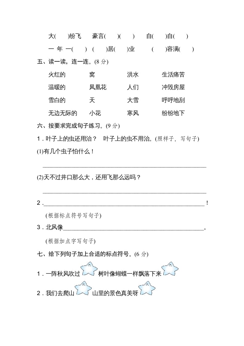 图片[2]-二年级语文上册月考：第3次月考达标检测卷（第五、六单元）（部编）-知识笔记