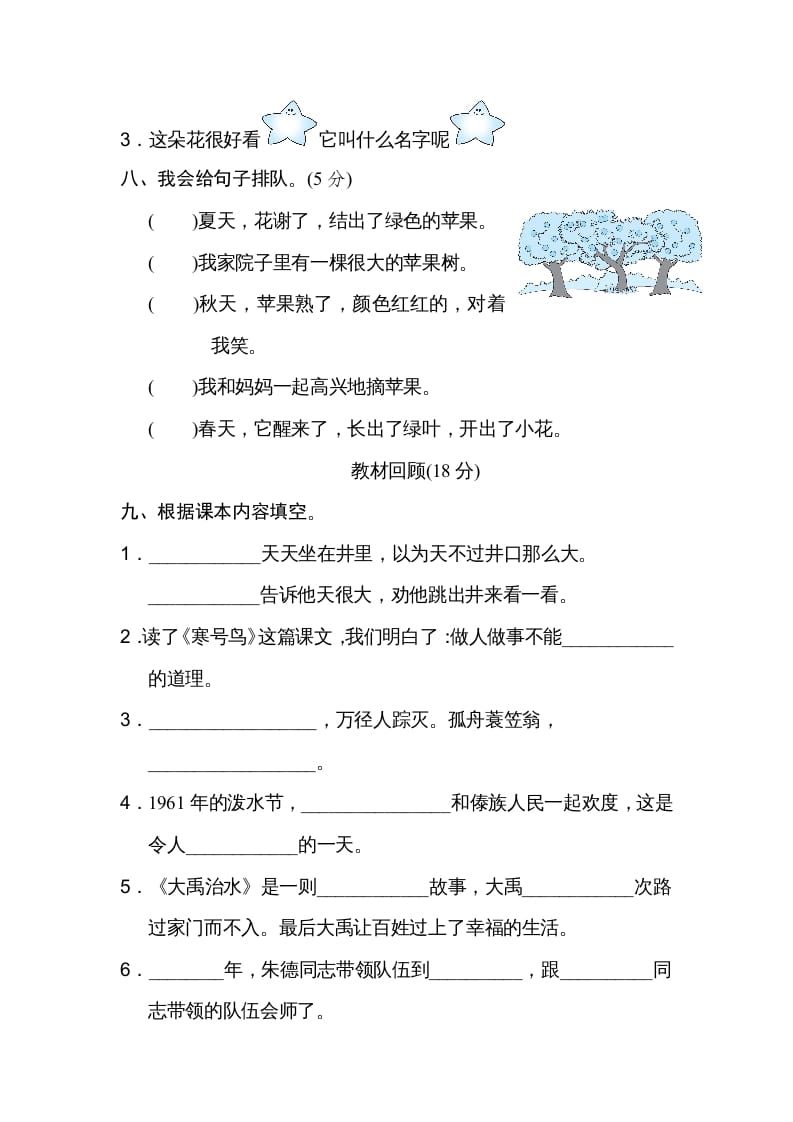 图片[3]-二年级语文上册月考：第3次月考达标检测卷（第五、六单元）（部编）-知识笔记