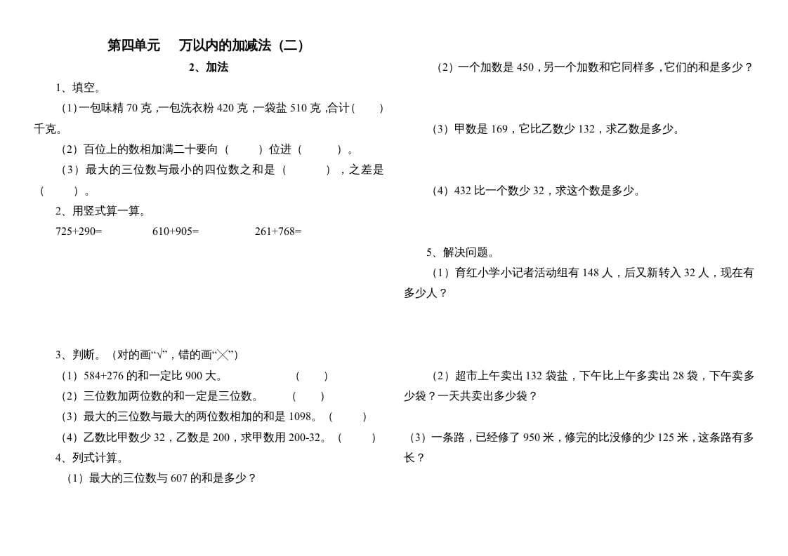 三年级数学上册数——第四单元2、加法（人教版）-知识笔记