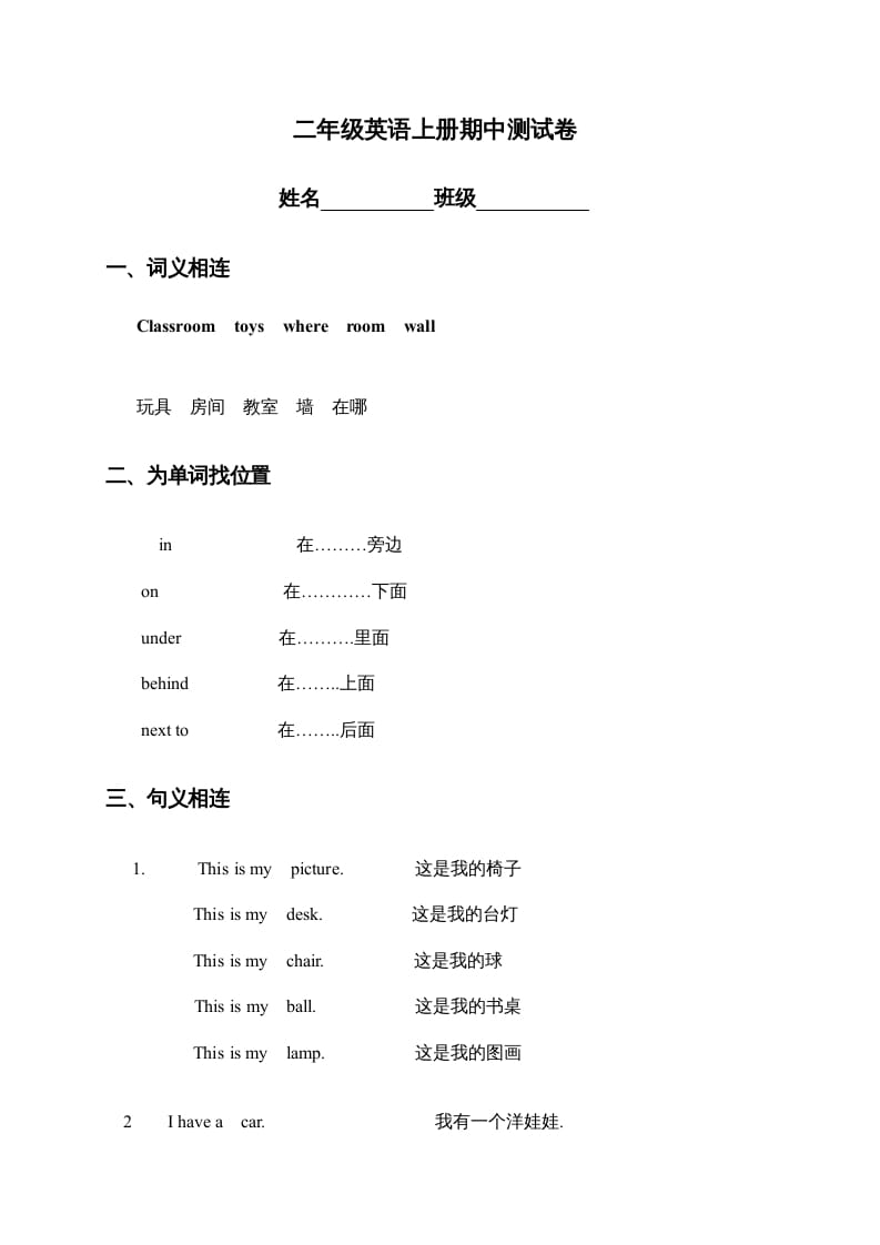 二年级英语上册期中测试卷（人教版一起点）-知识笔记