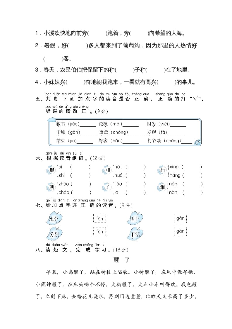 图片[2]-二年级语文上册03多音字（部编）-知识笔记