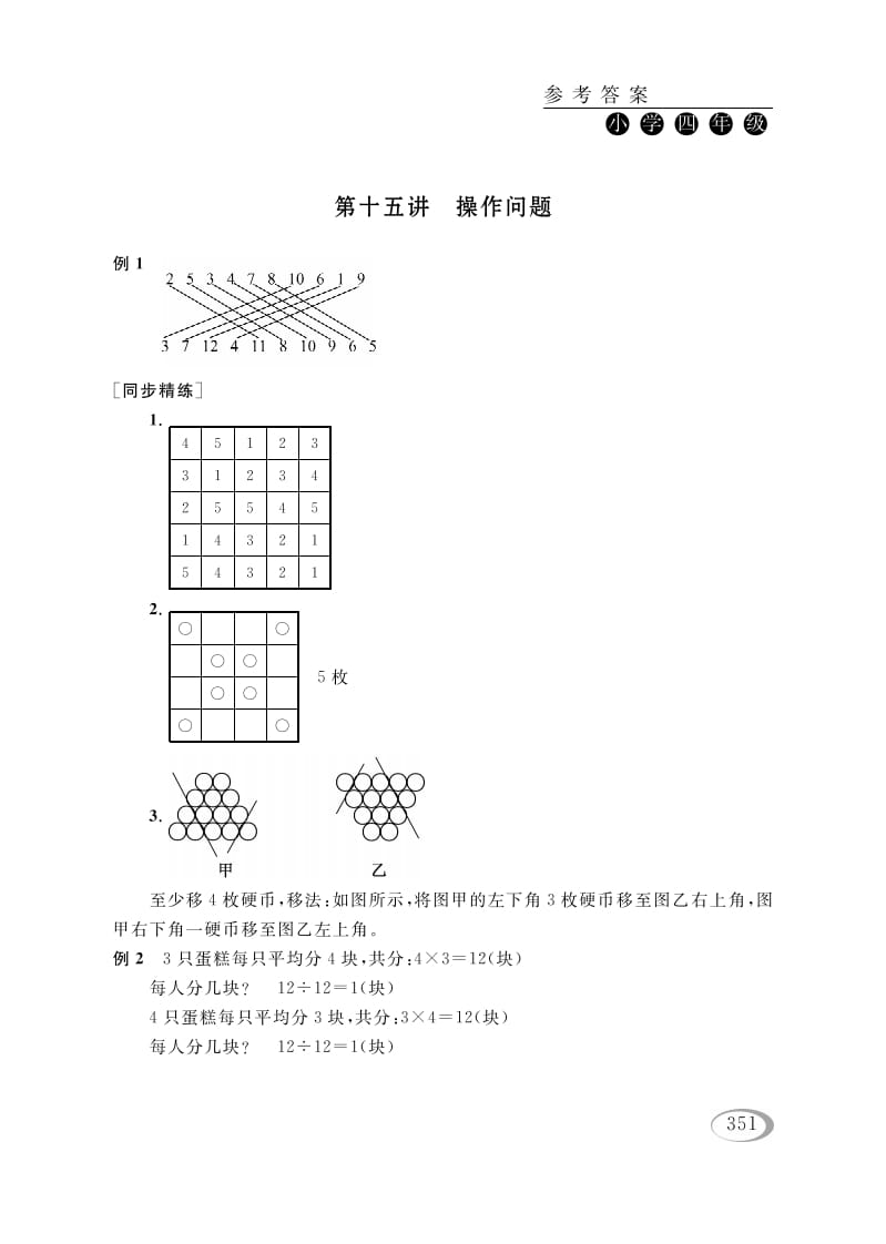 四年级数学下册第十五讲操作问题参考答案-知识笔记