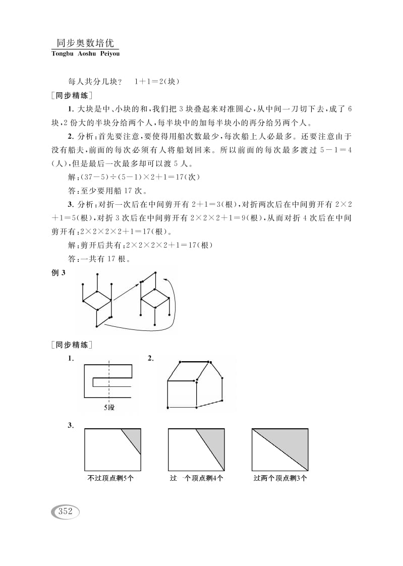 图片[2]-四年级数学下册第十五讲操作问题参考答案-知识笔记