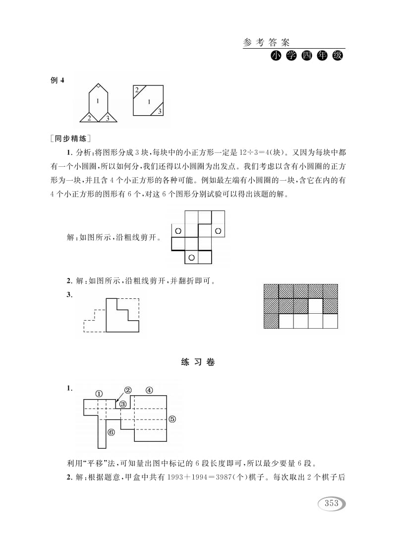 图片[3]-四年级数学下册第十五讲操作问题参考答案-知识笔记