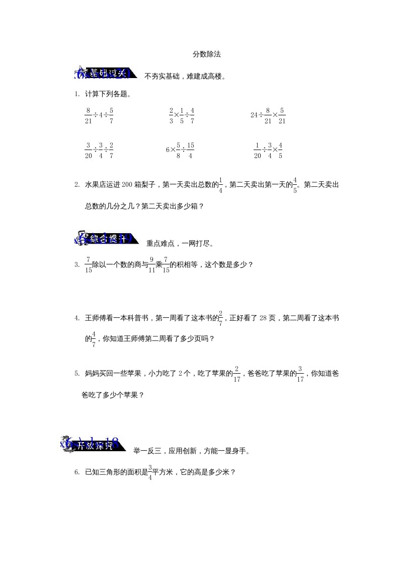 六年级数学上册《分数除法》练习题及答案（苏教版）-知识笔记