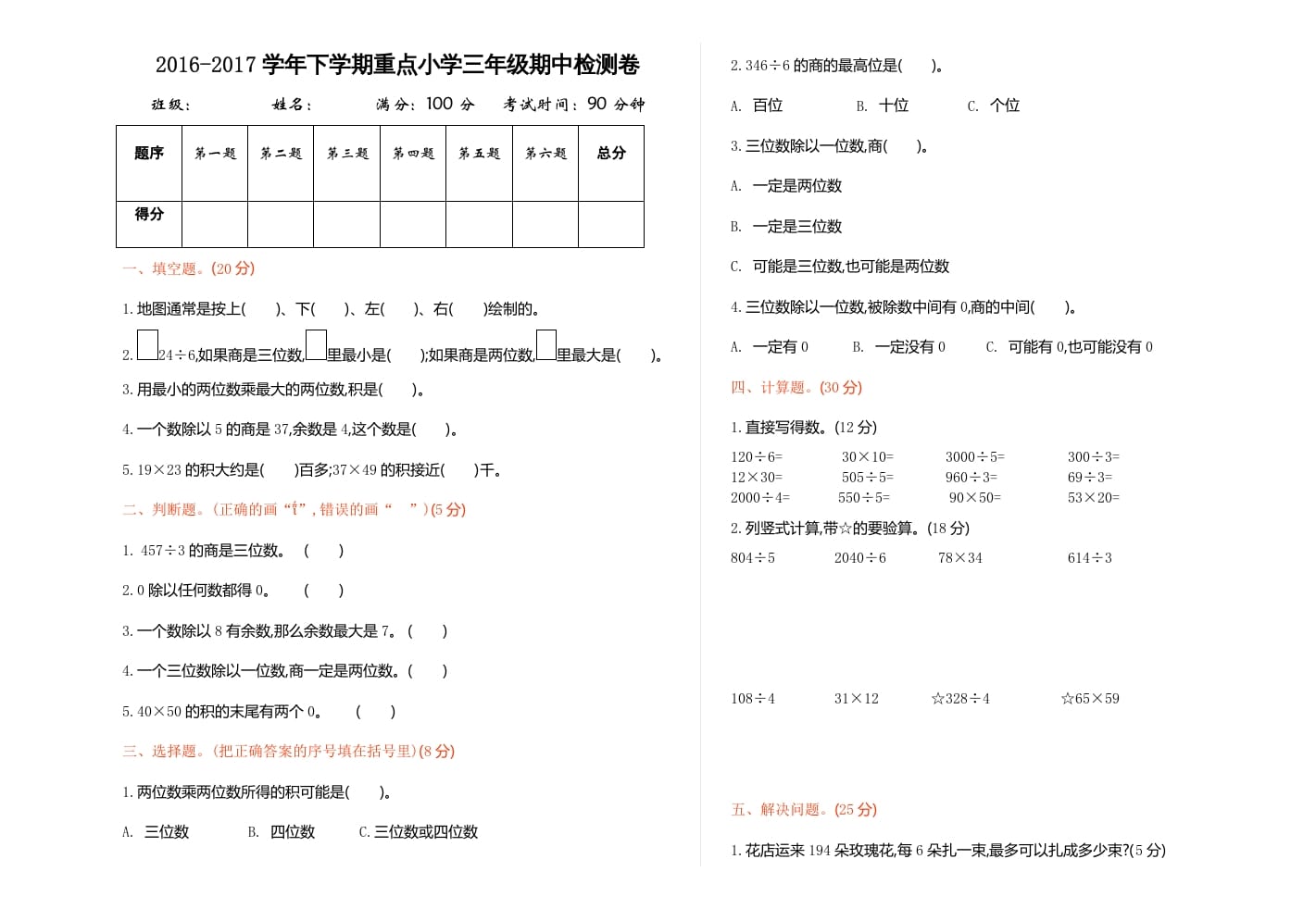 三年级数学下册期中检测卷1-知识笔记