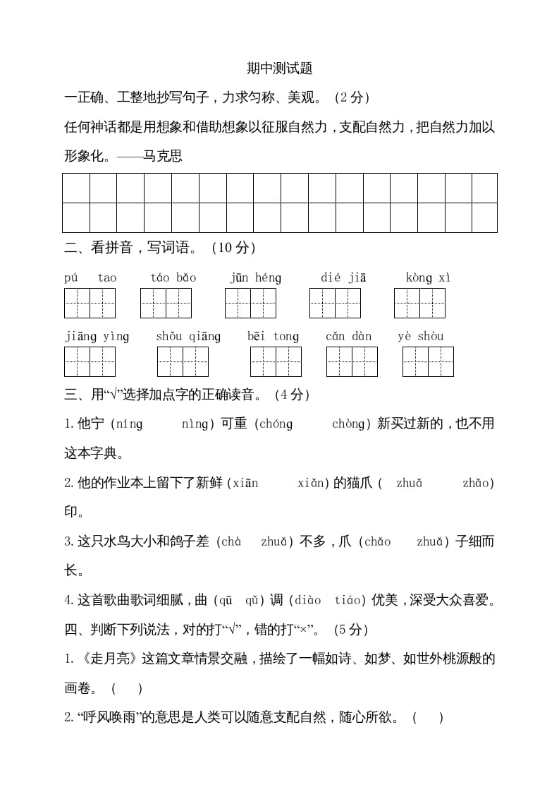 四年级语文上册期中测试(3)-知识笔记