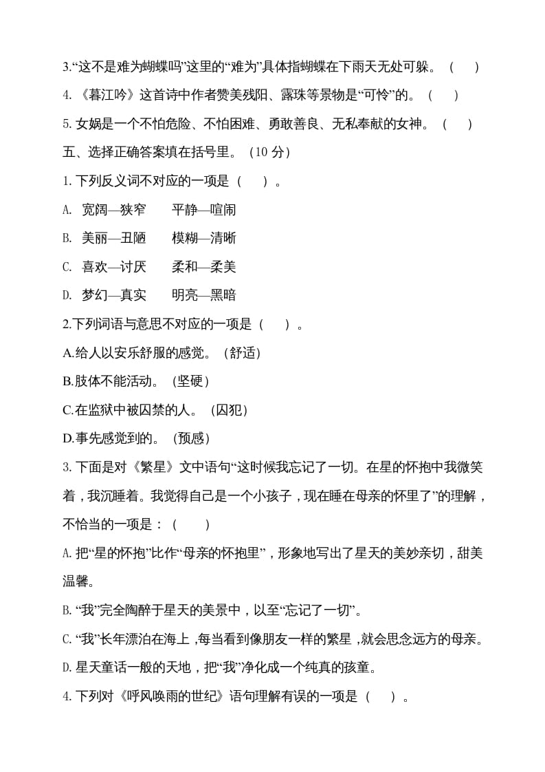 图片[2]-四年级语文上册期中测试(3)-知识笔记
