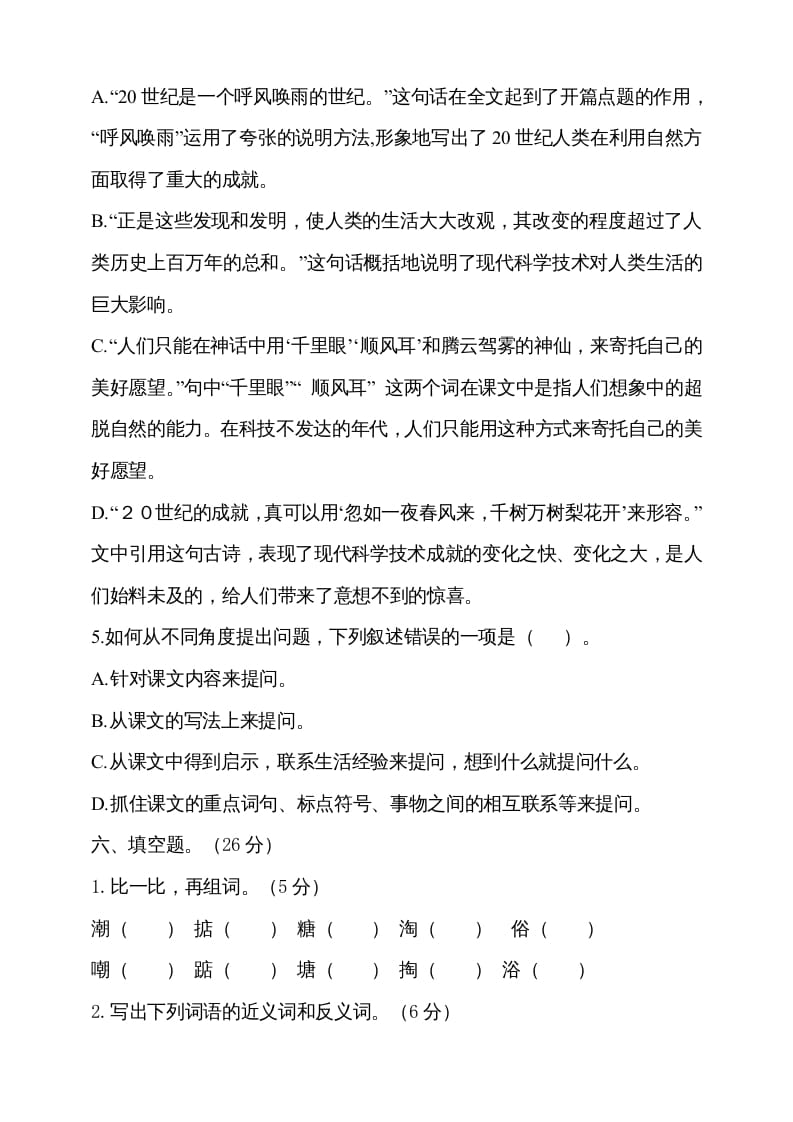 图片[3]-四年级语文上册期中测试(3)-知识笔记