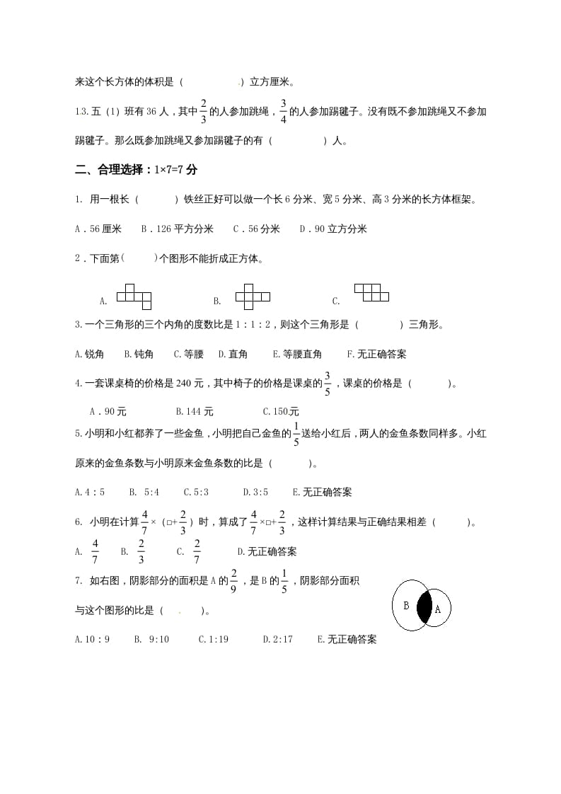 图片[2]-六年级数学上册第3、4、5单元知识质量监测试卷（苏教版）-知识笔记