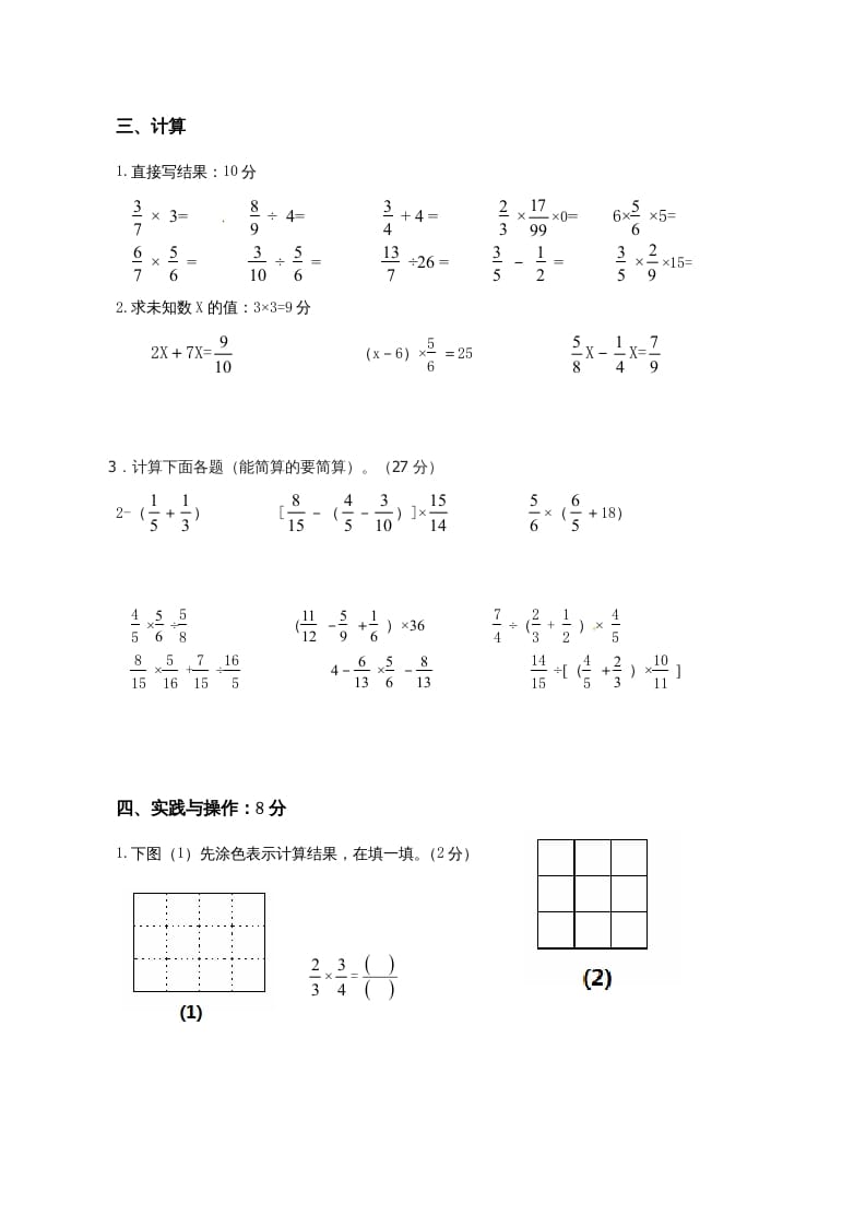 图片[3]-六年级数学上册第3、4、5单元知识质量监测试卷（苏教版）-知识笔记