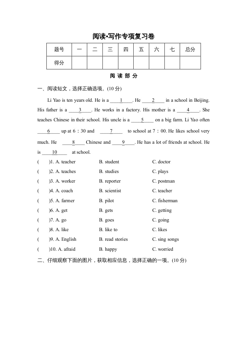 六年级英语上册阅读•写作专项复习卷（人教版PEP）-知识笔记