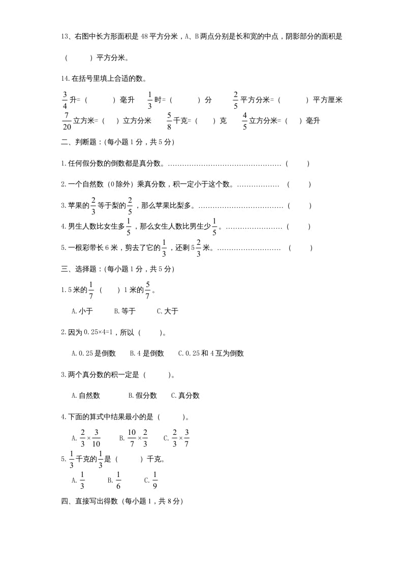 图片[2]-六年级数学上册第2单元《分数乘法》单元检测2（无答案）（苏教版）-知识笔记