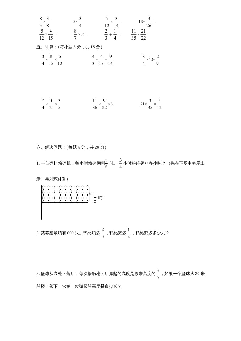 图片[3]-六年级数学上册第2单元《分数乘法》单元检测2（无答案）（苏教版）-知识笔记