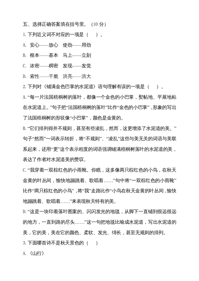 图片[2]-三年级语文上册期中测试版(19)（部编版）-知识笔记