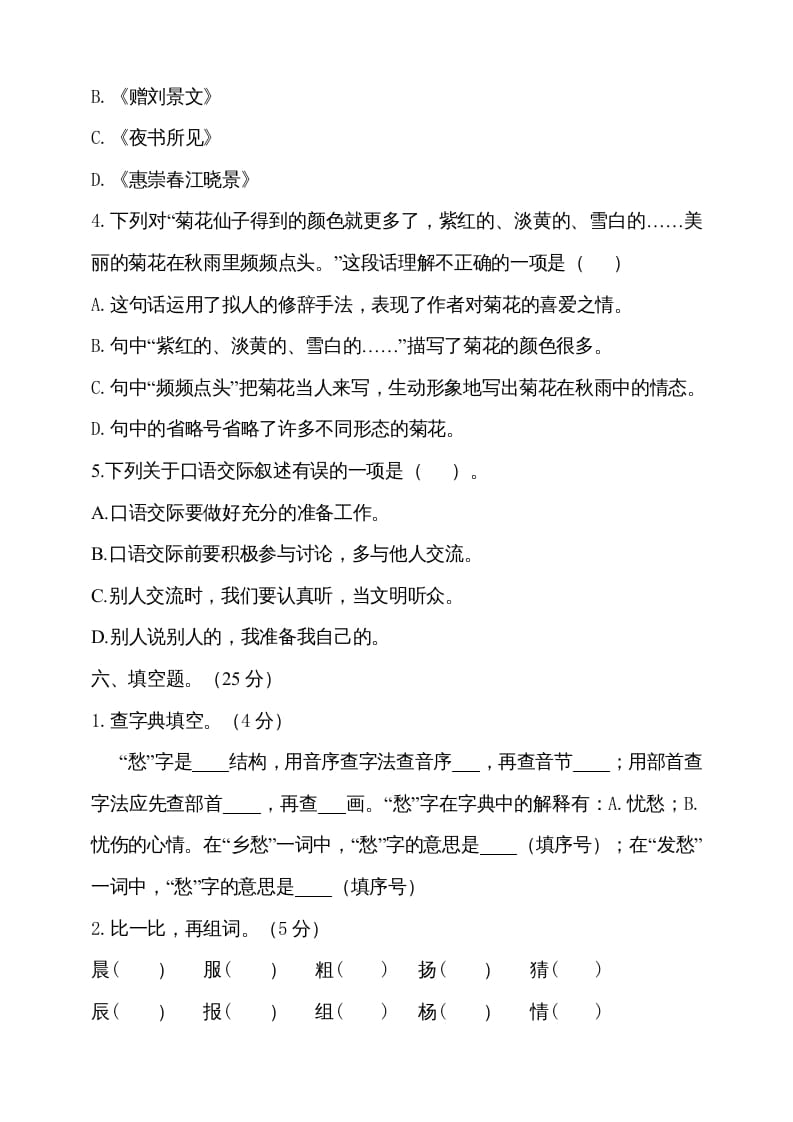 图片[3]-三年级语文上册期中测试版(19)（部编版）-知识笔记
