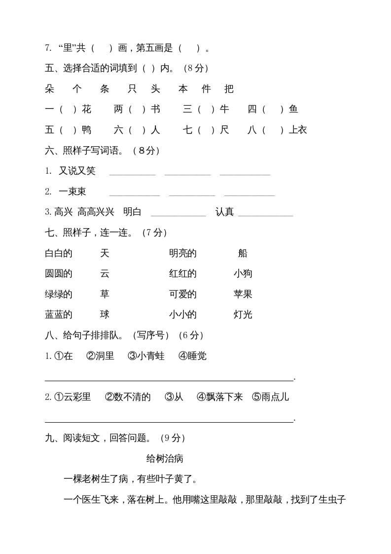 图片[2]-一年级语文上册（期末试题）-部编(11)（部编版）-知识笔记