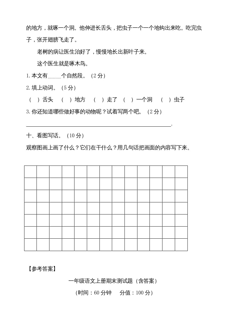 图片[3]-一年级语文上册（期末试题）-部编(11)（部编版）-知识笔记