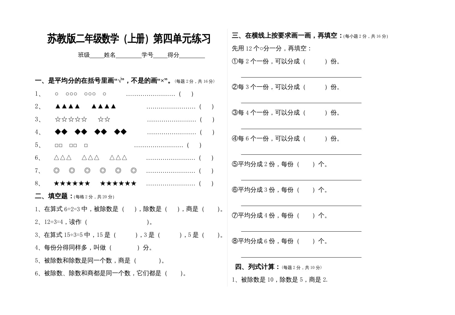 二年级数学上册第四单元表内除法（一）试卷（苏教版）-知识笔记