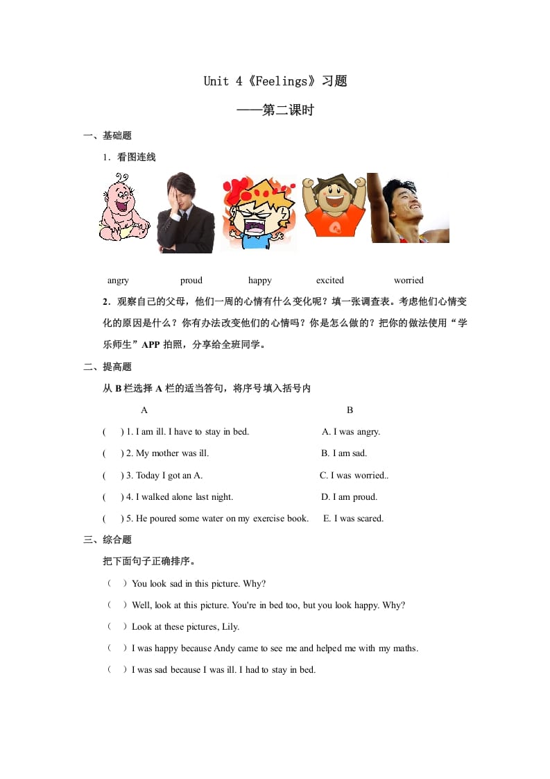 六年级英语上册Unit4习题——第二课时（人教版一起点）-知识笔记