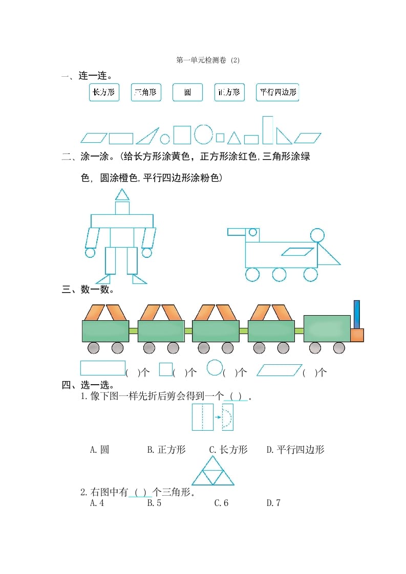 一年级数学下册第一单元检测卷（2）（人教版）-知识笔记