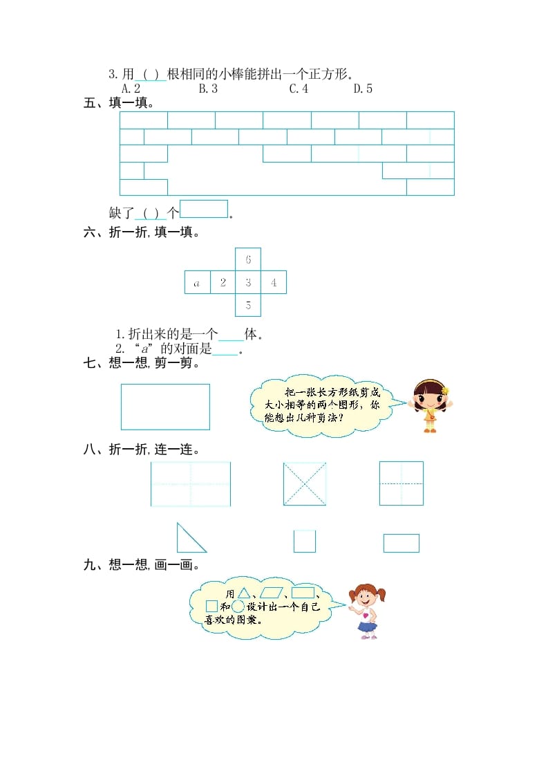 图片[2]-一年级数学下册第一单元检测卷（2）（人教版）-知识笔记