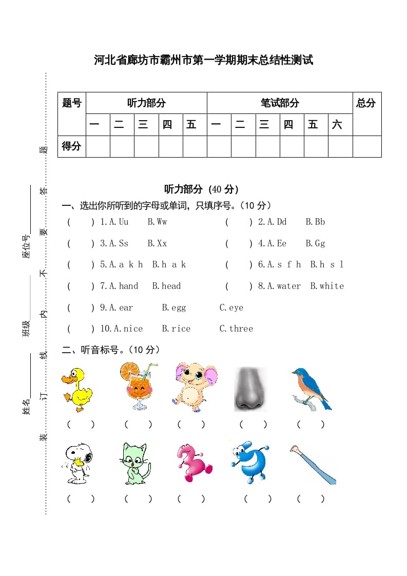 三年级英语上册卷三（人教PEP）-知识笔记