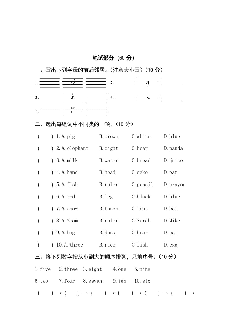 图片[3]-三年级英语上册卷三（人教PEP）-知识笔记
