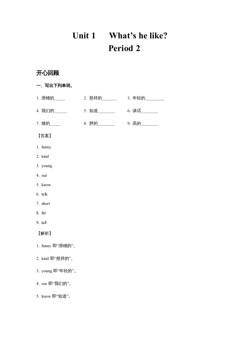 五年级英语上册Unit1What'shelike？Period2（同步讲练测）（人教版PEP）-知识笔记