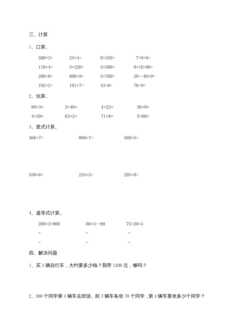 图片[2]-三年级数学上册最第六单元多位数乘一位数练习题(2)（人教版）-知识笔记