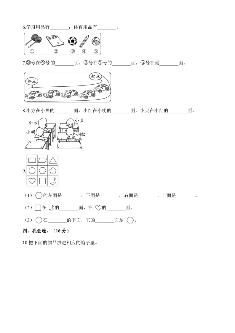 图片[2]-一年级数学上册单元测试-第三、四单元检测卷（含解析）（苏教版）-知识笔记