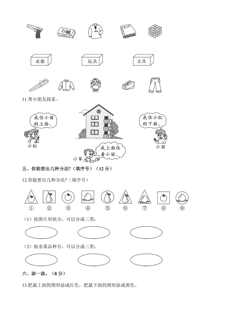 图片[3]-一年级数学上册单元测试-第三、四单元检测卷（含解析）（苏教版）-知识笔记