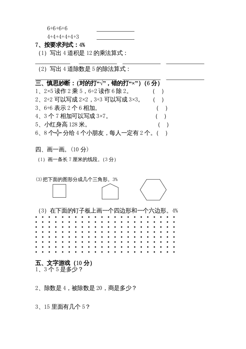 图片[2]-二年级数学上册新期中试卷3（苏教版）-知识笔记
