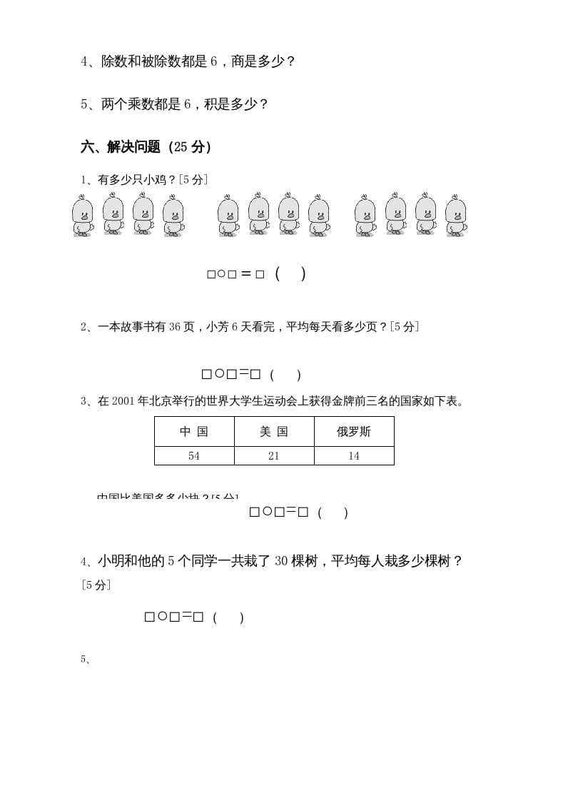 图片[3]-二年级数学上册新期中试卷3（苏教版）-知识笔记