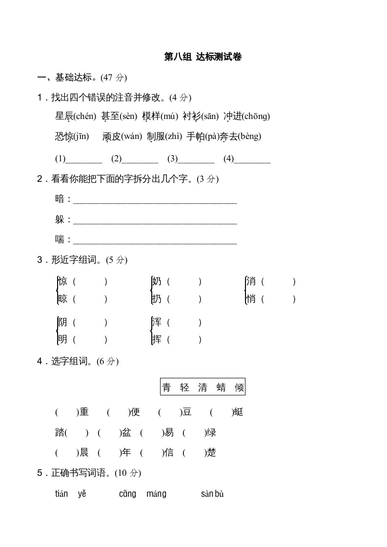 二年级语文上册新版上第8单元__extracted（部编）-知识笔记
