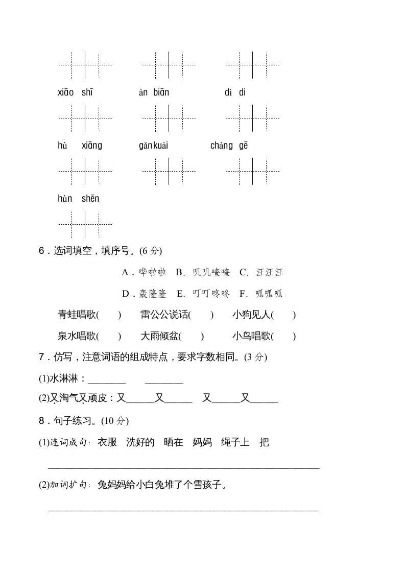 图片[2]-二年级语文上册新版上第8单元__extracted（部编）-知识笔记