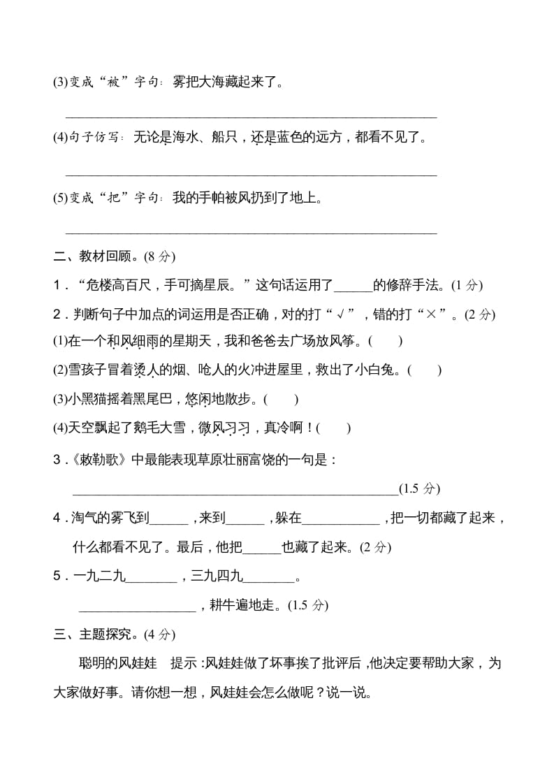 图片[3]-二年级语文上册新版上第8单元__extracted（部编）-知识笔记