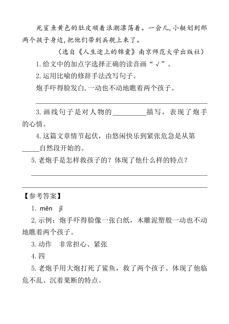 图片[2]-四年级语文下册类文阅读-24“诺曼底号”遇难记-知识笔记