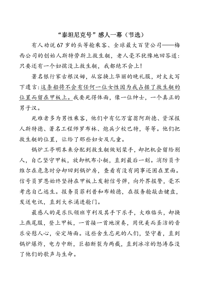图片[3]-四年级语文下册类文阅读-24“诺曼底号”遇难记-知识笔记