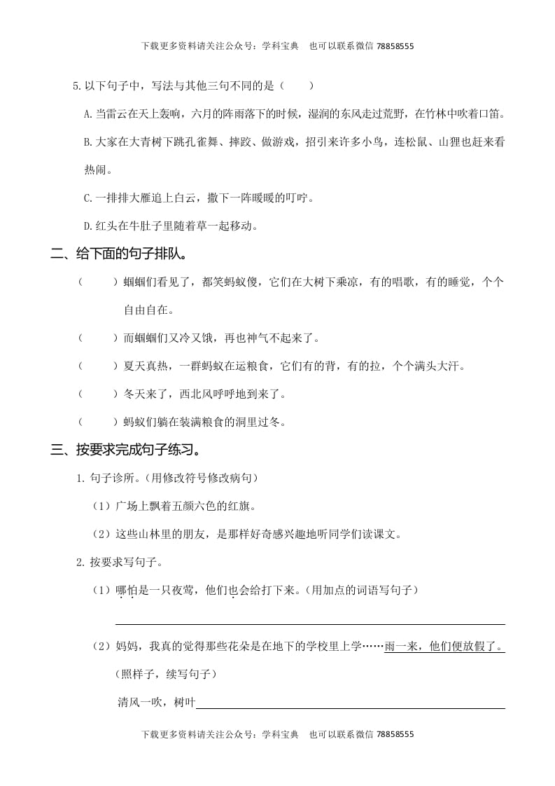 图片[2]-三年级语文上册复习——句子（部编版）-知识笔记