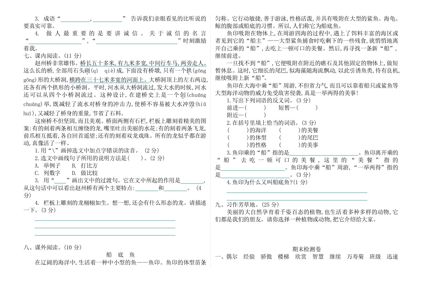 图片[2]-三年级语文下册09期末检测卷-知识笔记